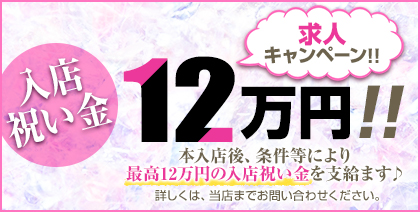 入店祝い金